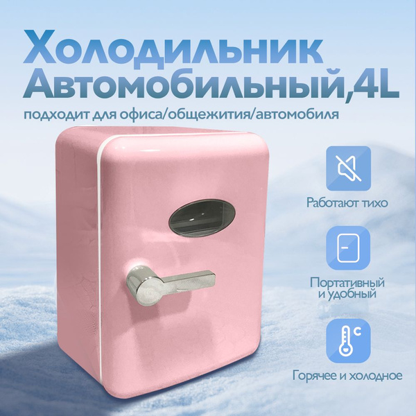 холодильник автомобильный,NUT-54,4L - купить с доставкой по выгодным ...