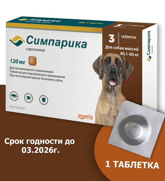 Симпарика противблох и клещей, для собак весом от 40 до 60 кг., 1 ...
