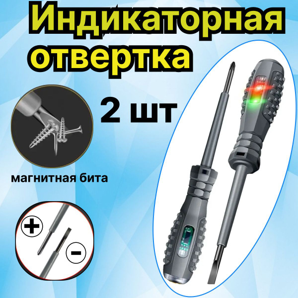 Многофункциональная индикаторная отвертка с батарейкой 5 в 1: индикатор ...