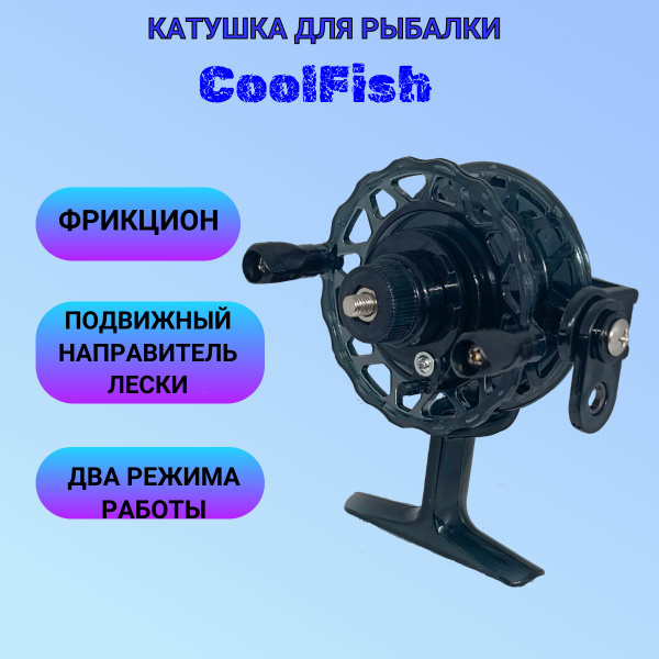 Катушка Мега Рыбак кат61, Инерционная, 64, Боковой фрикцион купить по ...