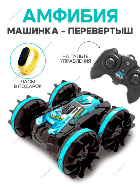 Машинка амфибия на пульте управлении - купить с доставкой по выгодным ...
