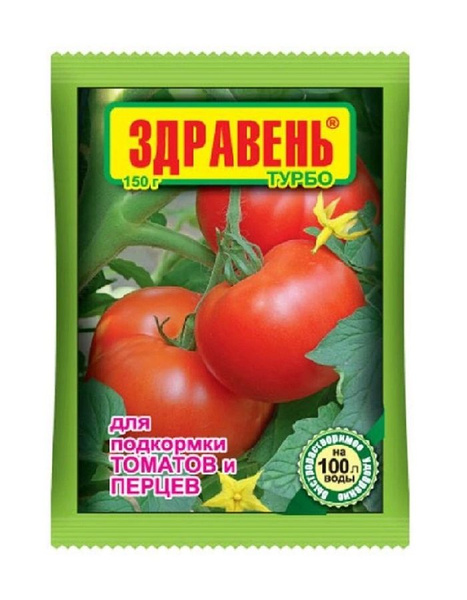 Здравень турбо для подкормки томатов и перцев 150 гр - купить с ...
