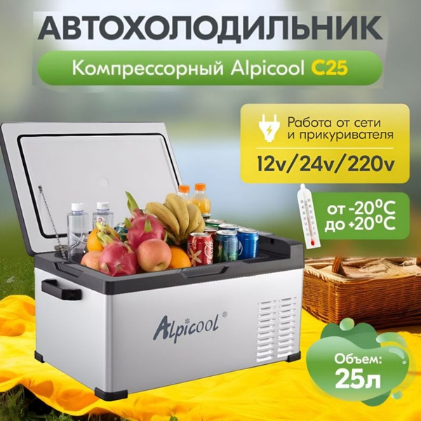 Холодильник автомобильный компрессорный Alpicool C25 12/24/220В ...