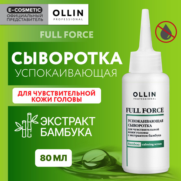 OLLIN PROFESSIONAL Сыворотка для чувствительной кожи головы ...
