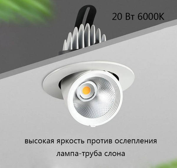 10W 20W встраиваемый потолочный прожектор 6000K - купить в интернет ...