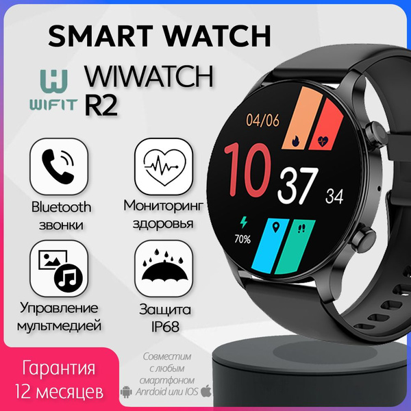 Смарт часы wifit wiwatch. Смарт часы wifit wiwatch