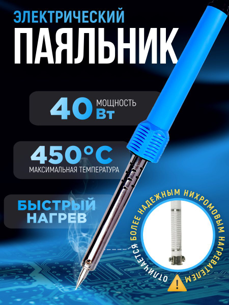 Паяльник BOX69.RU, Нихромовый нагреватель по низкой цене с доставкой в ...