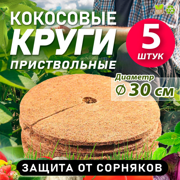 Характеристики Укрывной материал от сорняков, приствольный круг из ...