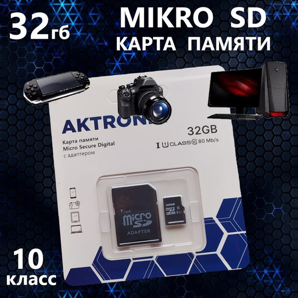 Карта памяти 32гб/ для телефона видеорегистратора / Microsd 32 gb мини ...