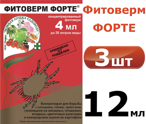 Фитоверм Форте 3 шт по 4 мл - купить с доставкой по выгодным ценам в ...