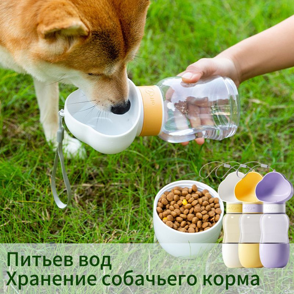 Поилка для собак дорожная с отделом для корма, 350 мл - купить с ...