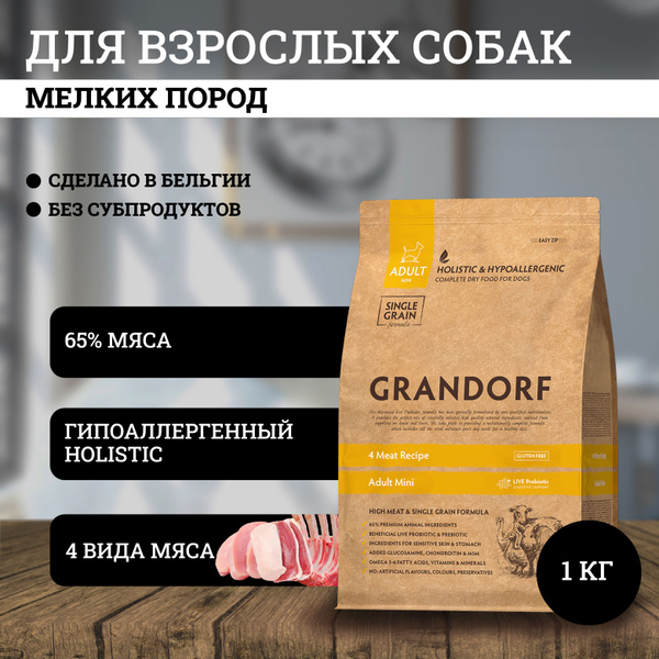 Сухой корм Grandorf холистик для взрослых собак мелких пород от 1 года ...