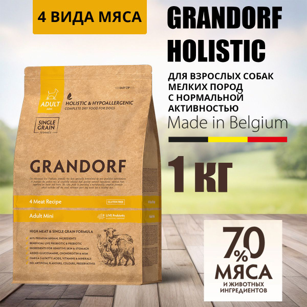 Grandorf для Собак мелких пород 4 вида мяса с пробиотиками 1кг - купить ...