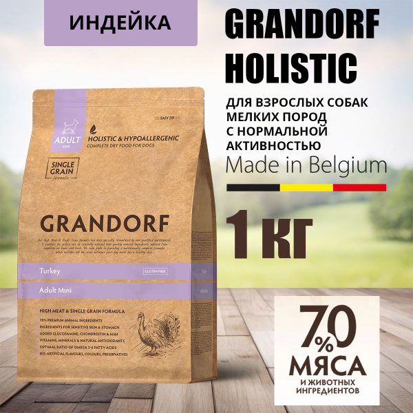 Grandorf для Собак мелких пород Индейка 1кг - купить с доставкой по ...