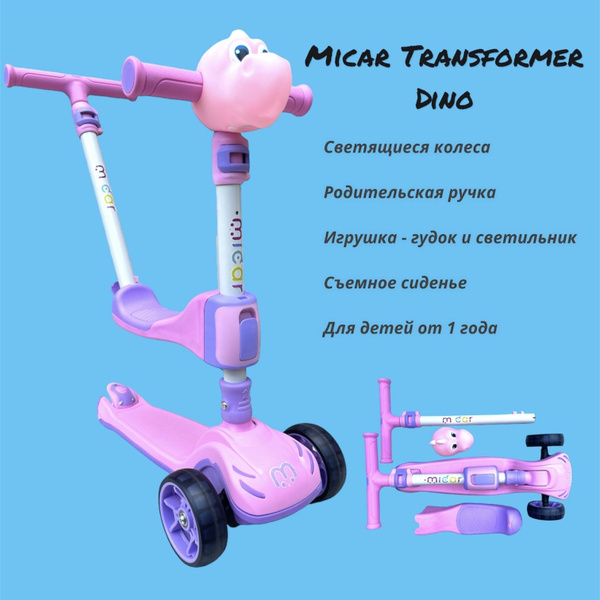 Самокат Городской Micar Transformer Dino, - купить по выгодной цене в ...
