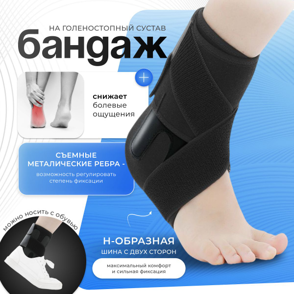 Бандаж ортопедический на голеностопный сустав, ортез, послеоперационный ...