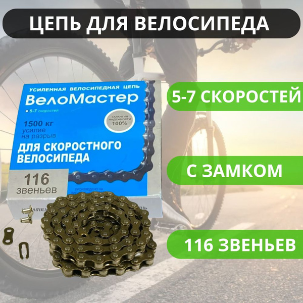 Вопросы и ответы о Цепь для спортивного велосипеда на 5, 6, 7 скоростей ...
