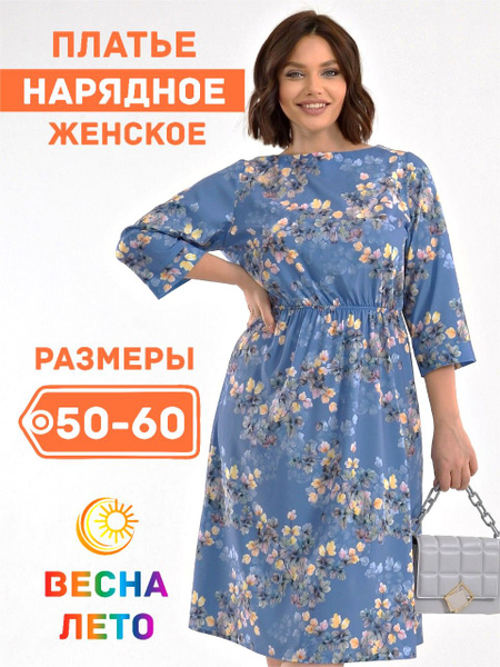 Летнее платье больших размеров Танцы, Женский, Лето, размер 60 ...