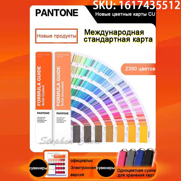 PANTONE Цветовая карта Pantone International Standard Colour Universal ...