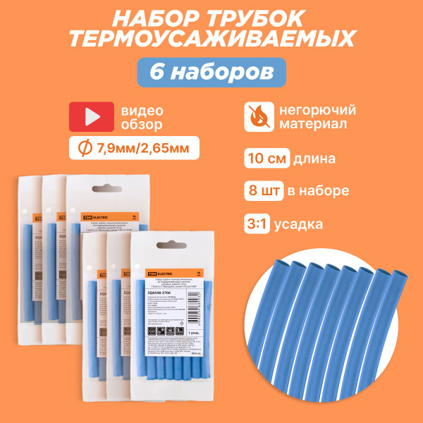 Термоусадка для проводов, термоусадочная трубка с клеевым слоем 7,9/2 ...