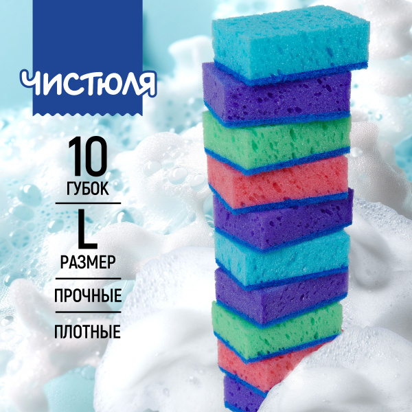 Губка Чистюля, 1 уп, Поролон, Абразив купить c доставкой на OZON по ...