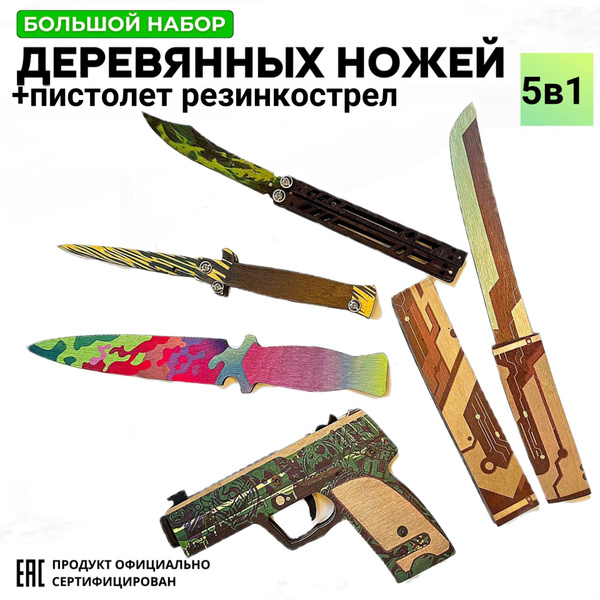 Характеристики Набор деревянного оружия, ножик танто, пистолет ...
