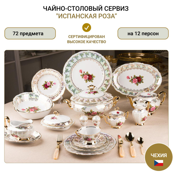 Royal Czech Porcelain Набор столовой посуды "royal czech porcelain" из ...