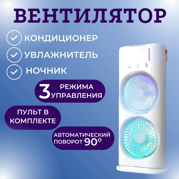 Вентилятор настольный с увлажнителем, мини кондиционер, бесшумный ...