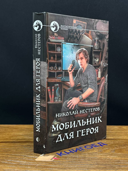 Мобильник для героя - купить с доставкой по выгодным ценам в интернет ...