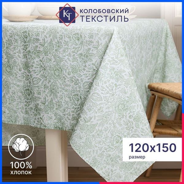 Скатерть тканевая на стол 120х150 см хлопок Вдохновение зеленый ...