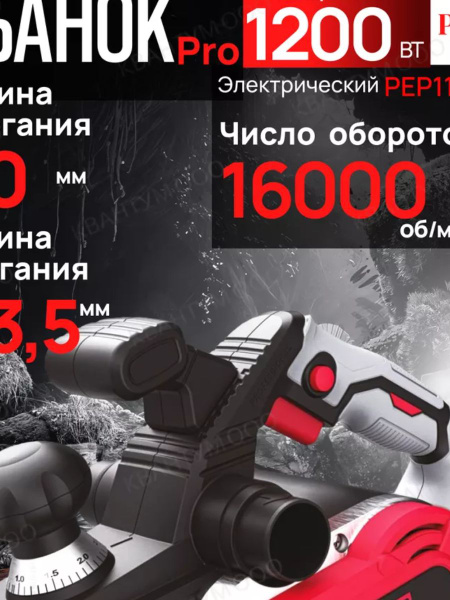 Рубанок P.I.T. PEP110-C 1200Вт ,110мм купить по низкой цене с доставкой ...