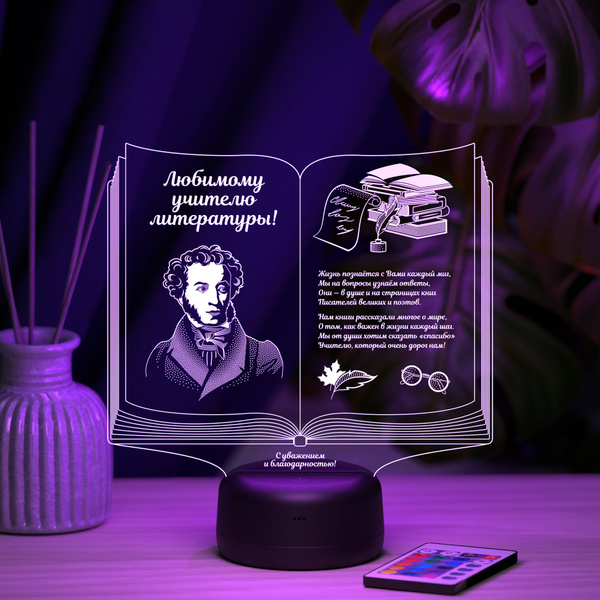 Ночник подарок Книга учителю литературы на День учителя купить на OZON ...