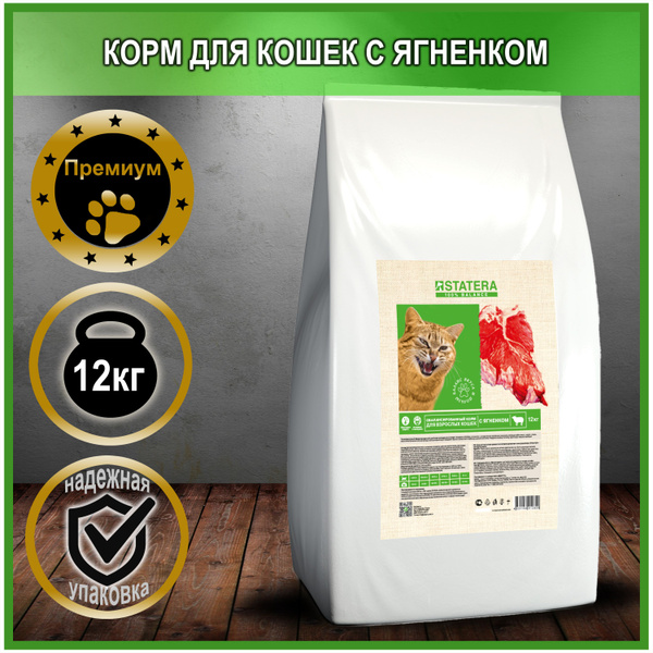 Statera - Корм для кошек с ягненком - купить с доставкой по выгодным ...
