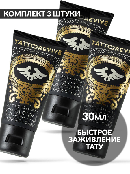 Гель мазь для заживления тату Tattoo Revive Olastic 30 грамм набор 3 ...
