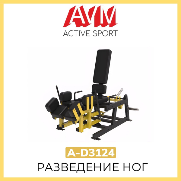 Профессиональный тренажер для зала Разведение ног A-D3124 купить по ...