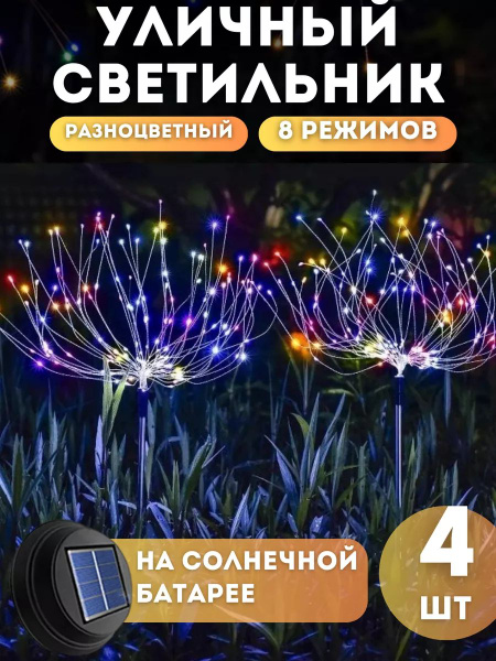Набор светильников на солнечной батарее 4шт для сада, улицы - купить по ...