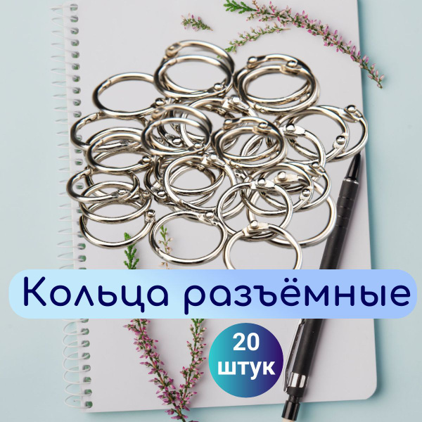 Кольцо для ключей, крепление для блокнотов - купить с доставкой по ...