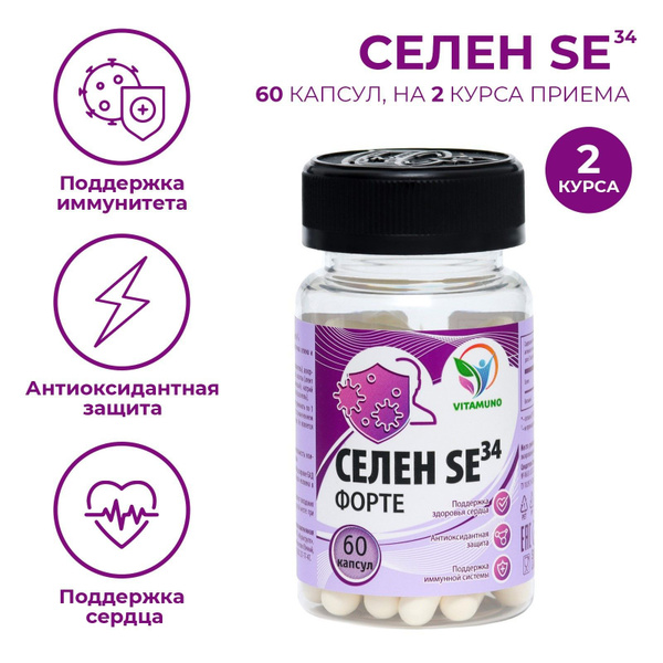 Селен форте Se34, 60 капсул по 0,3 г - купить с доставкой по выгодным ...