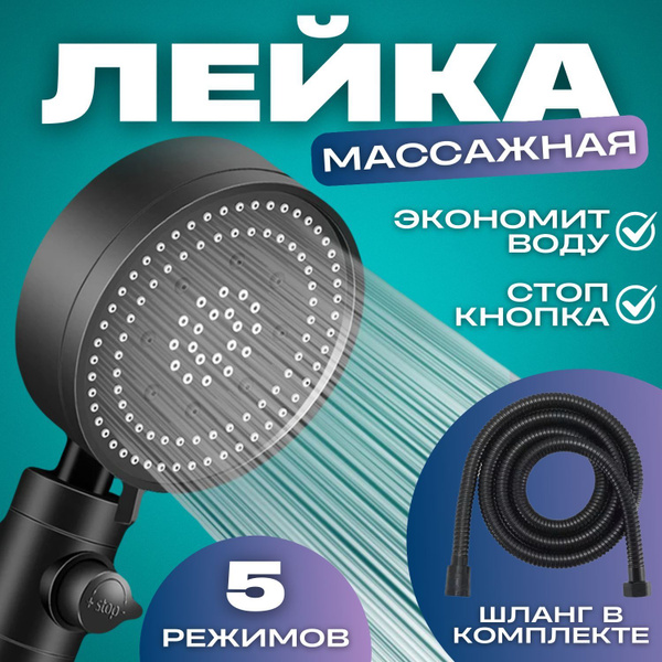 Лейка для душа со шлангом массажная с кнопкой стоп для остановки воды ...