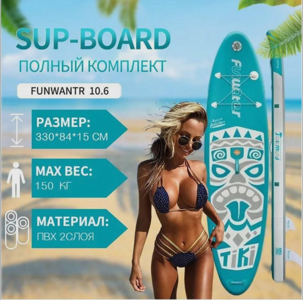 Funwater Sup SUP-доска - купить с доставкой по выгодным ценам в ...