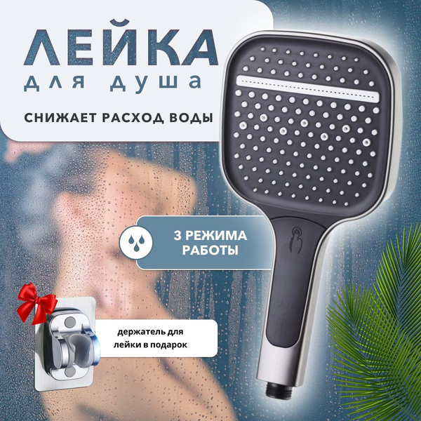 Лейка для душа большая водосберегающая 3 режима - купить с доставкой по ...