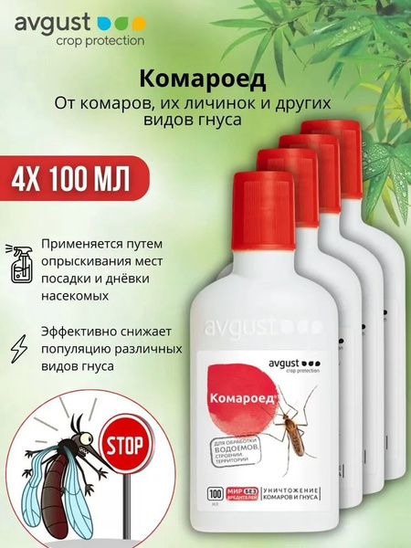 Средство от комаров на участке жидкость Комароед 4х100 мл - купить с ...