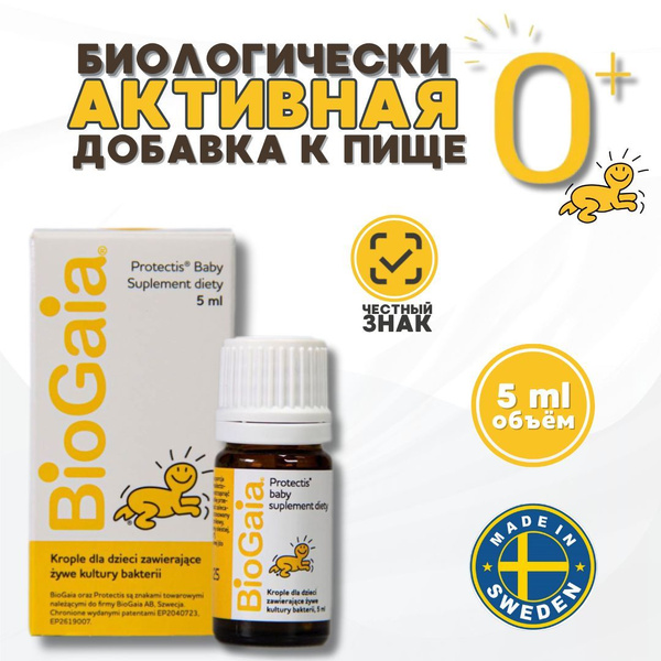 Детские капли пробиотик BioGaia, флакон 5 мл 1+1 - купить с доставкой ...