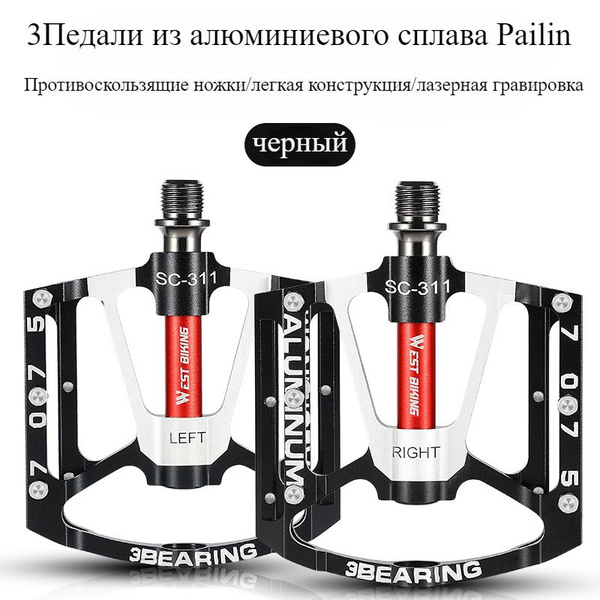 Велосипед WEST BIKING, Педали Из Алюминиевого Сплава С 3 Подшипниками ...