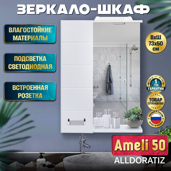 ALLDORATIZ Зеркало-шкаф, Зеркало в ванную с шкафом и подсветкой Ameli ...