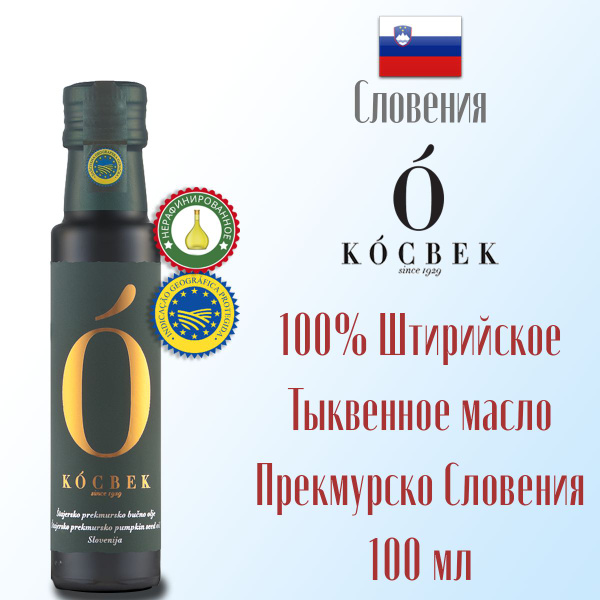 Тыквенное масло Штирийское фермерское Kocbek темное, нерафинированное ...