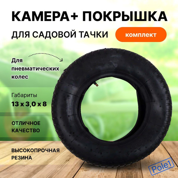 Колесо для садовой тачки Комплект Камера+покрышка для садовой тачки ...