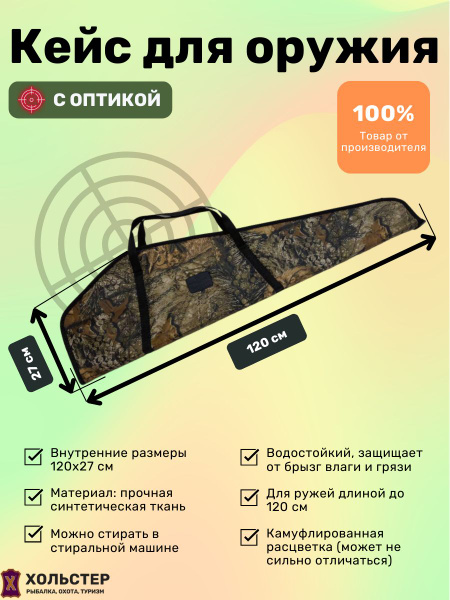 Чехол для оружия Хольстер кейс разноцветный, 120 л - купить по выгодной ...