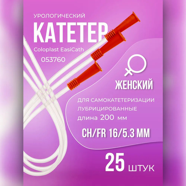 Вопросы и ответы о EasiCath 5376 Катетер для самокатетеризации ...