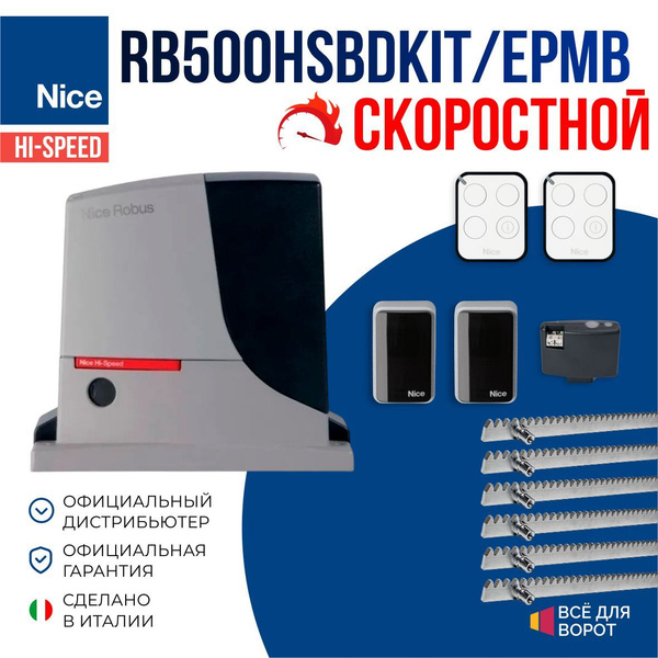 Характеристики Автоматика для откатных ворот Nice RB500HSBDKIT/EPMB/ROA ...